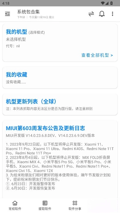 米柚轻分享手机版图3