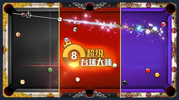 超级台球大师钞票点券版