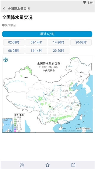 中国气象最新版截图2
