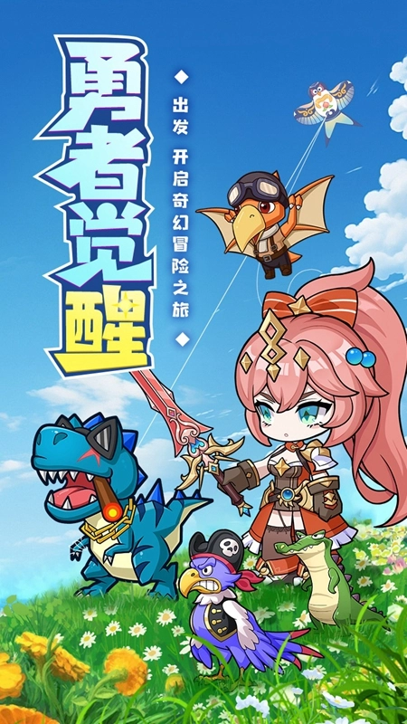 勇者斗斗龙最新版图3