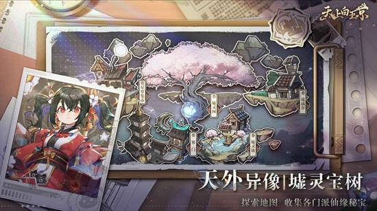 天上白玉京游戏最新版图1