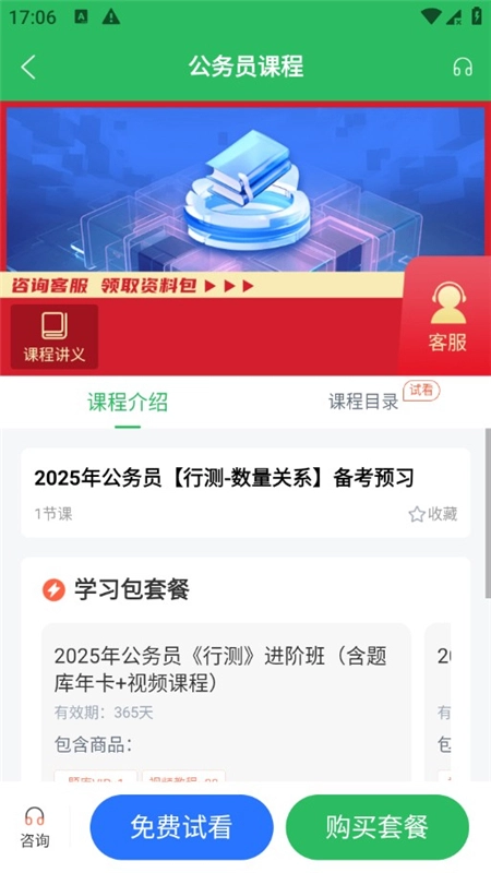 上学吧公务员考试题库最新版图6