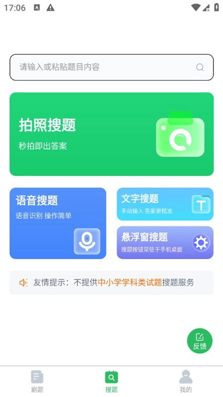 上学吧公务员考试题库最新版图5