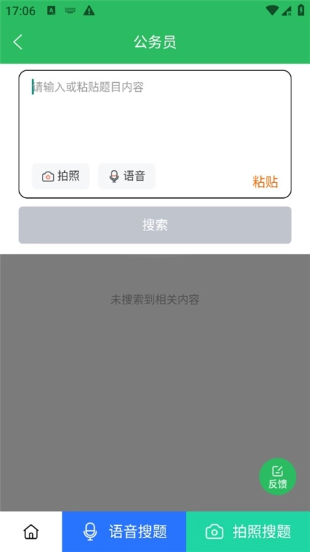 上学吧公务员考试题库最新版图8