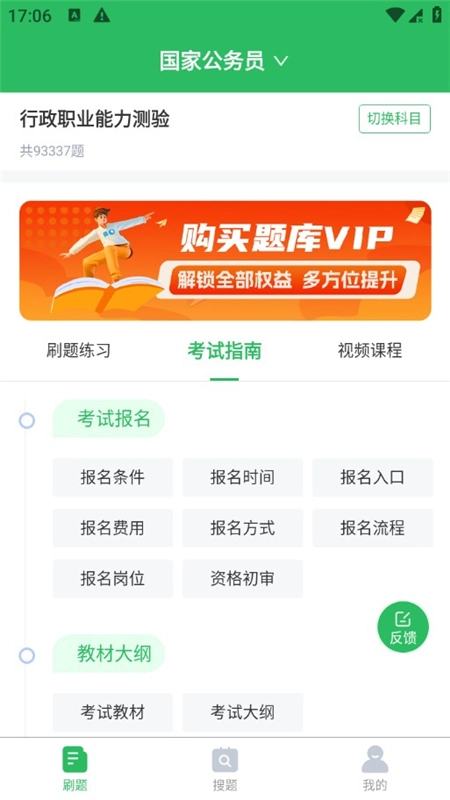 上学吧公务员考试题库最新版图2