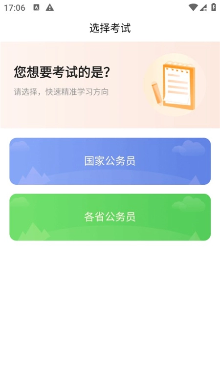 上学吧公务员考试题库最新版图1