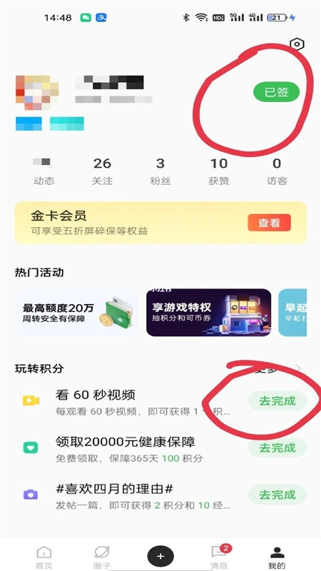 OPPO社区最新版图1
