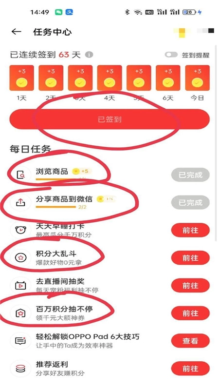 OPPO社区最新版图5