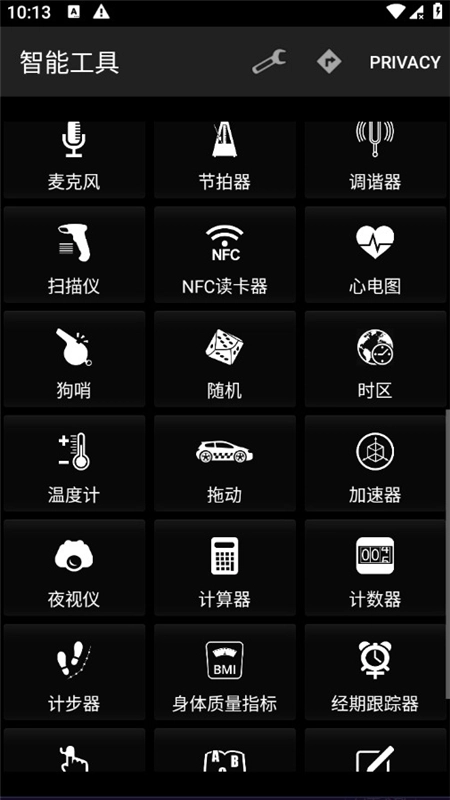 手机智能工具箱最新版(8)