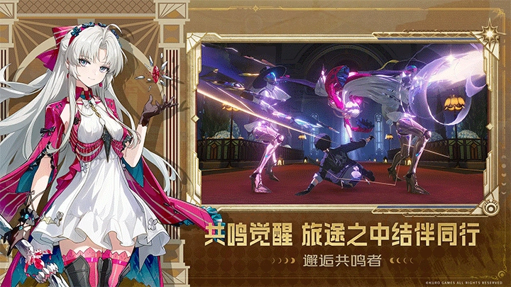 鸣潮国际服正版截图4