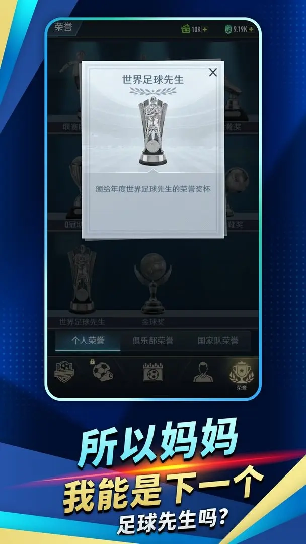 绿茵巅峰之路图4