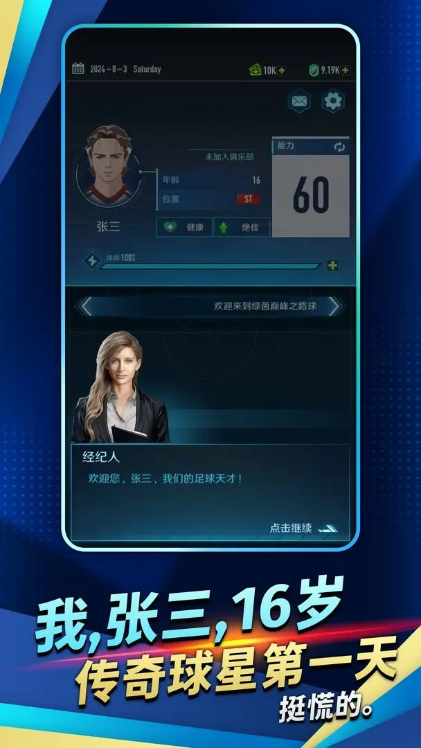 绿茵巅峰之路图3