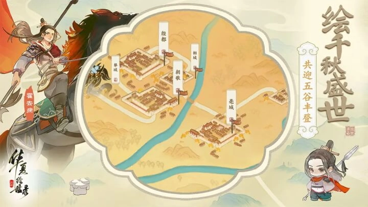 华夏绘世录正版