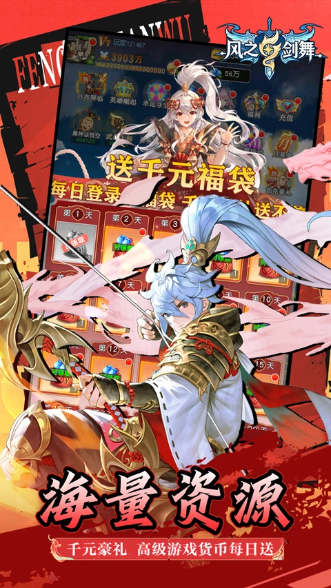 风之剑舞(折神契)图2