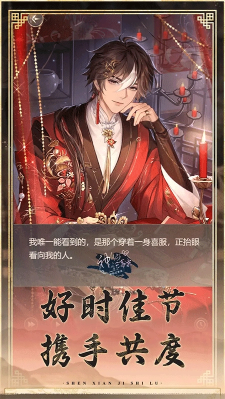 神仙记事录正版