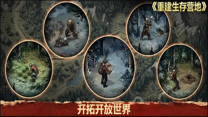 重建生存营地正版图1