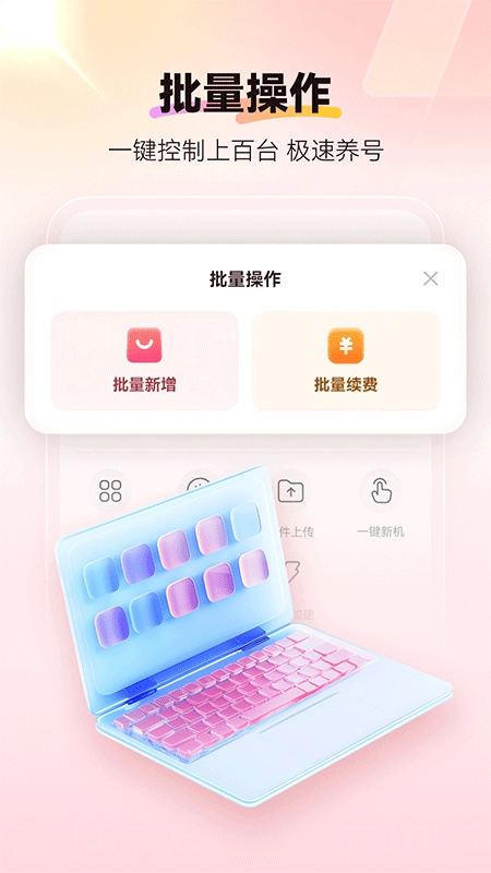 红手指云手机(5)