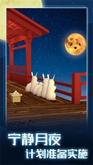 月夜逃出计划游戏手机版(1)