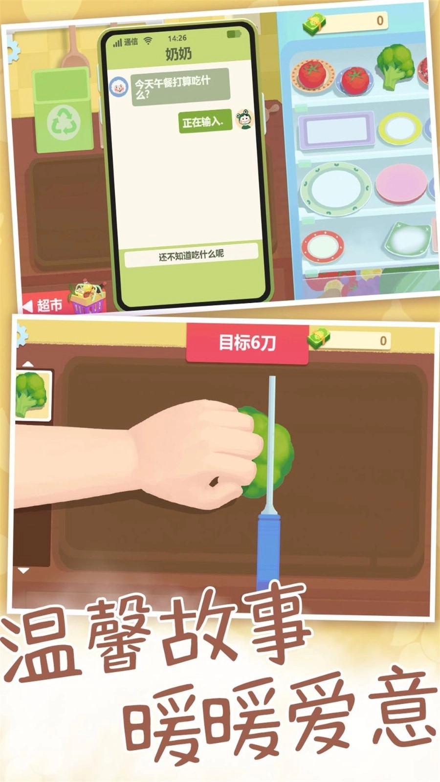 厨房里的食神之路游戏手机版图3