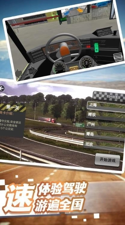 驾驶生涯都市穿梭图2