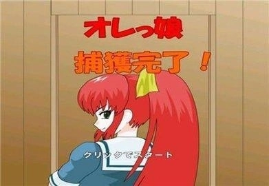 捕获格斗娘最新版1