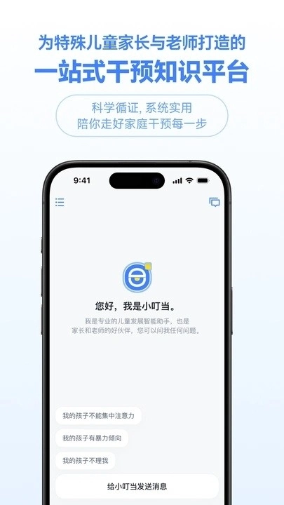 小叮当百科安卓版图2