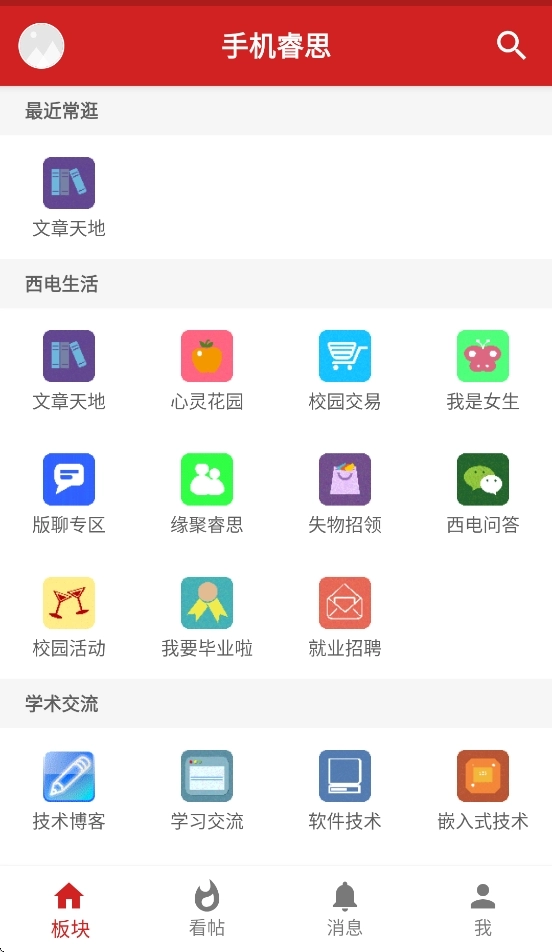 西电睿思手机版图3