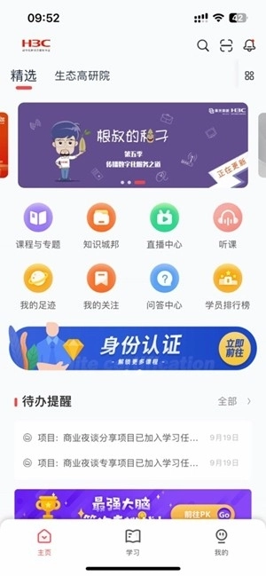 新华三大讲堂手机版图5