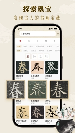 墨秀書法手機(jī)版圖2