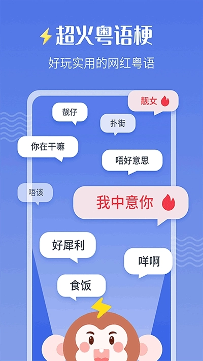 雷猴粤语学习最新版图2