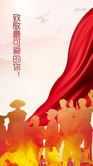 退役军人服务手机版