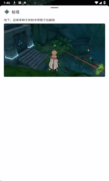 原神地图工具手机版图2