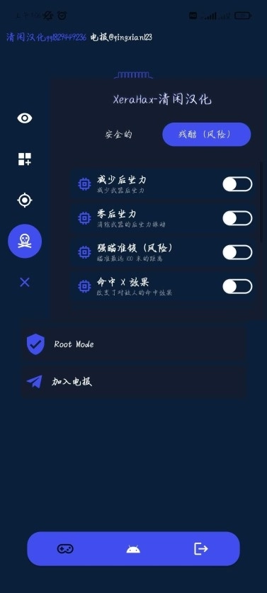 XeraHax PUBGM Loader安卓版1