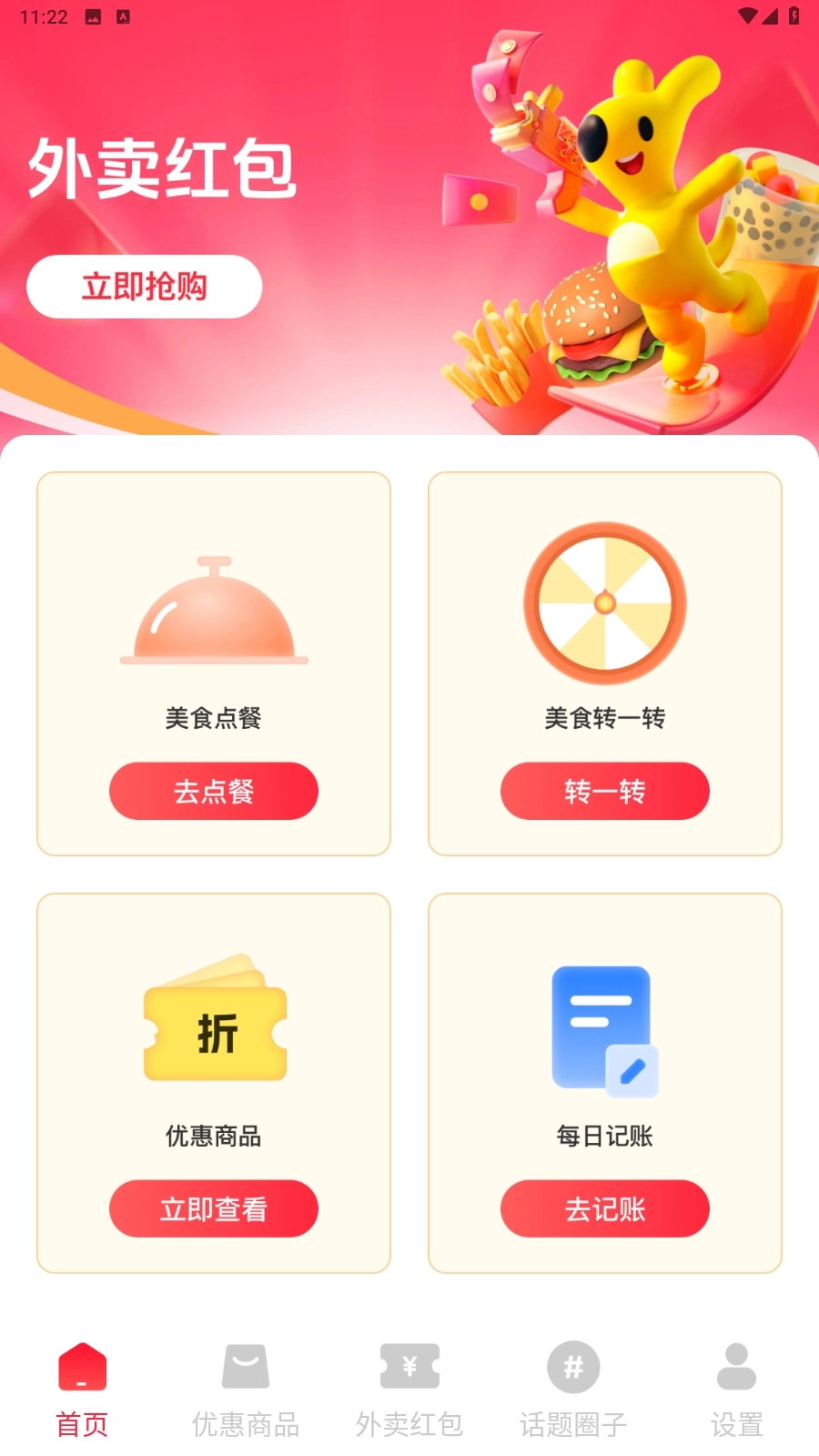 外卖订餐红包助手免费版图1