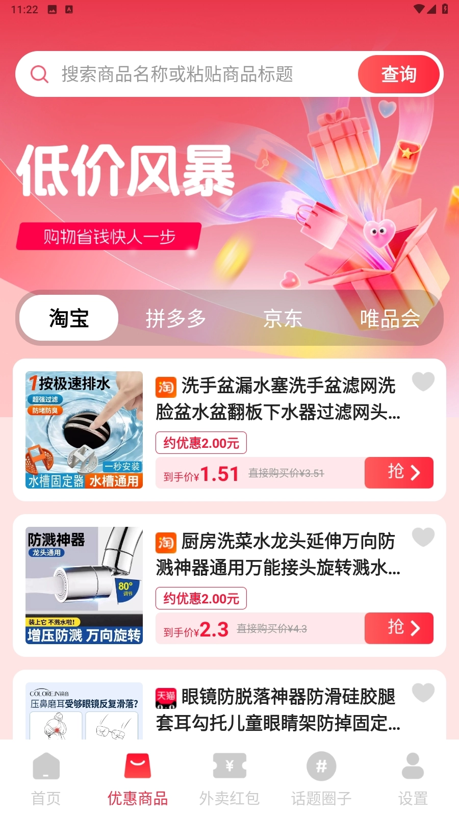 外卖订餐红包助手免费版图2