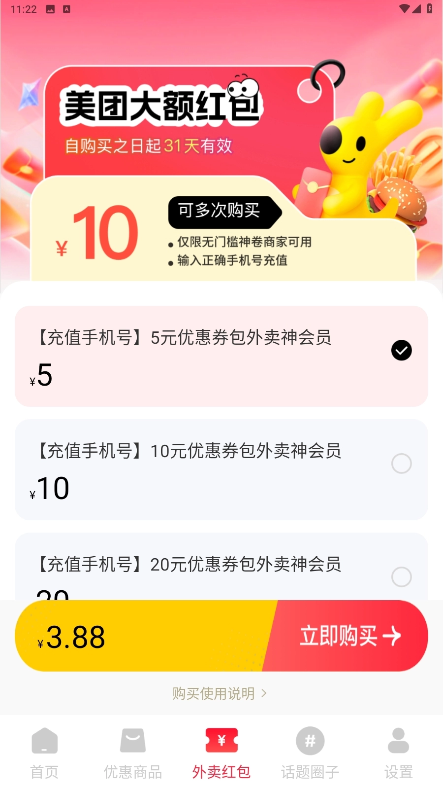 外卖订餐红包助手免费版图4