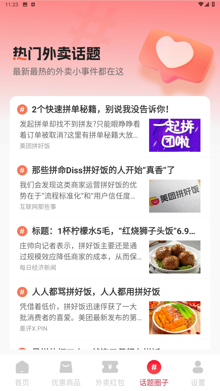 外卖订餐红包助手免费版图5