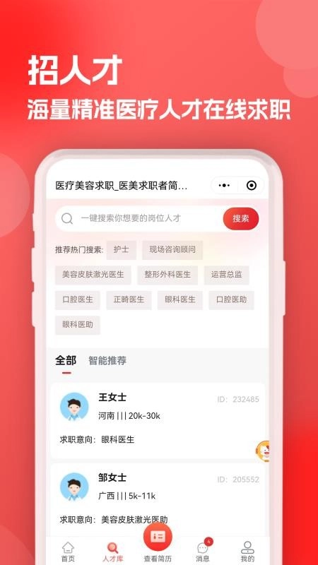 医聘猫医疗招聘求职人才网(2)