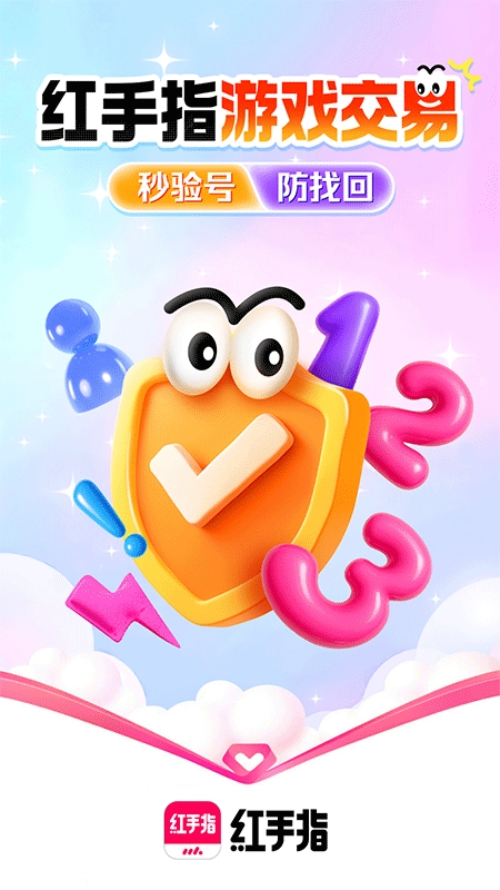 红手指云手机(1)