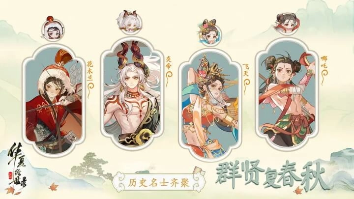 华夏绘世录正版