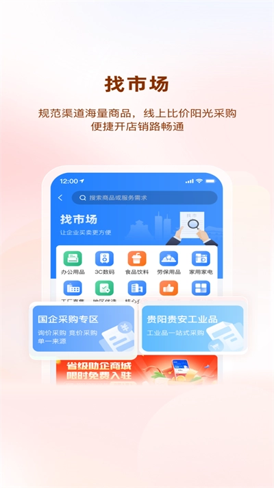 贵商易App图3