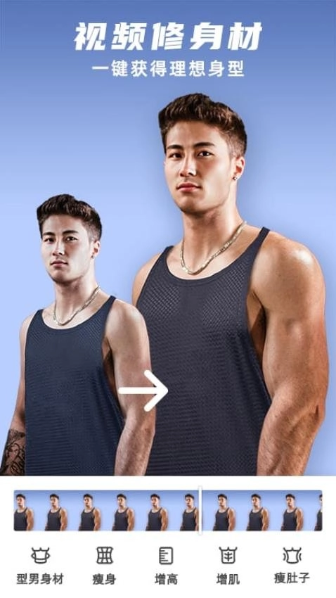 他颜腹肌p图型男相机免费版(1)