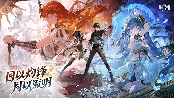 鸣潮国际服正版截图1