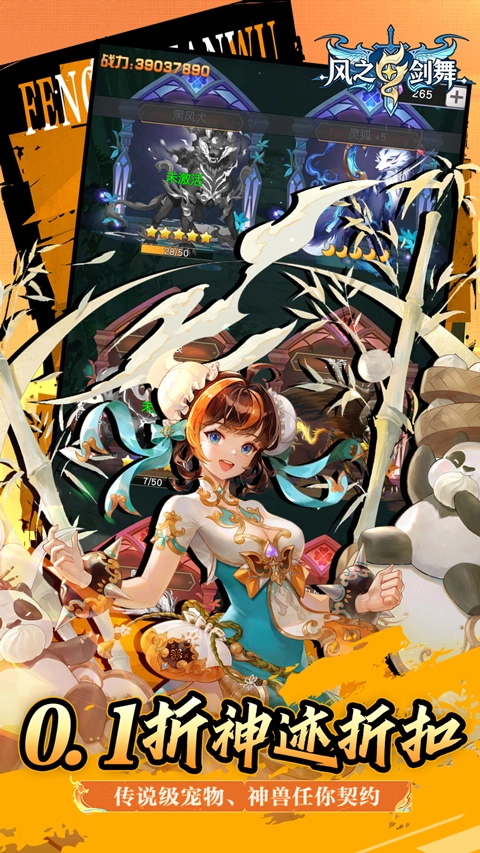 风之剑舞(折神契)图4