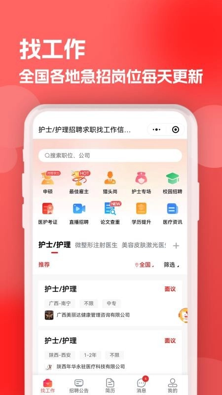 医聘猫医疗招聘求职人才网(1)