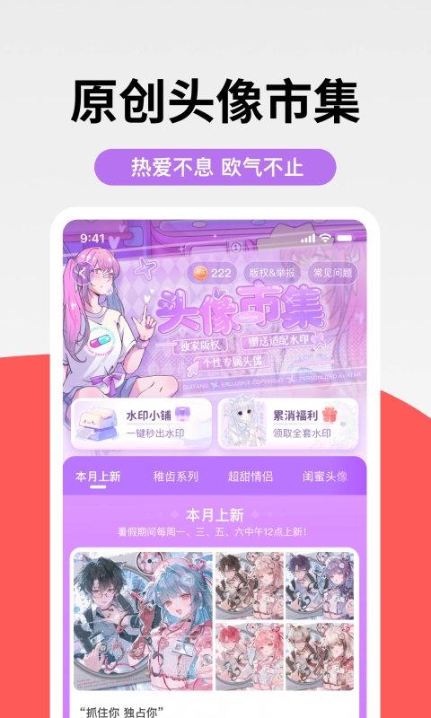 堆糖正版图2