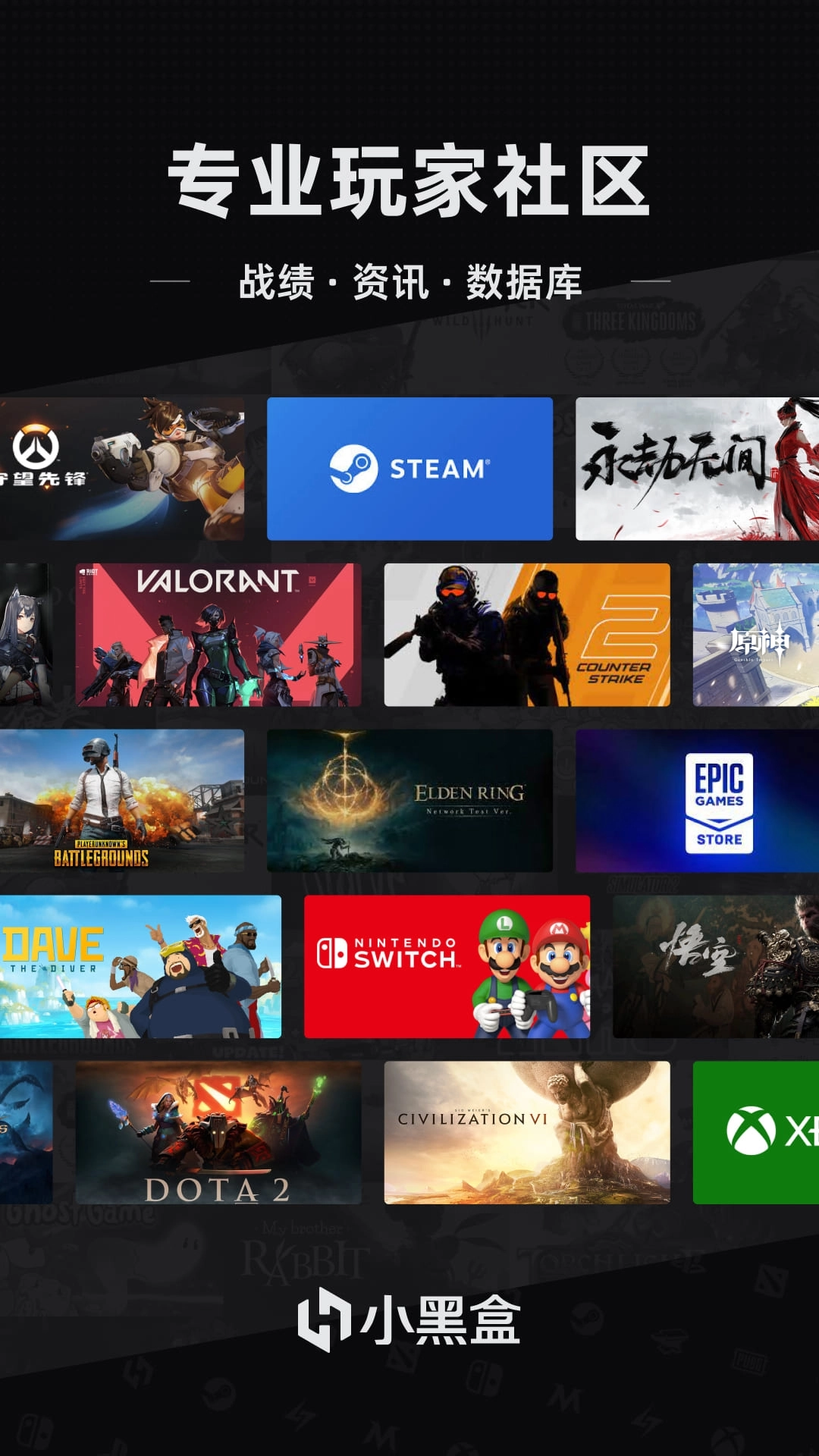 小黑盒安卓版(1)