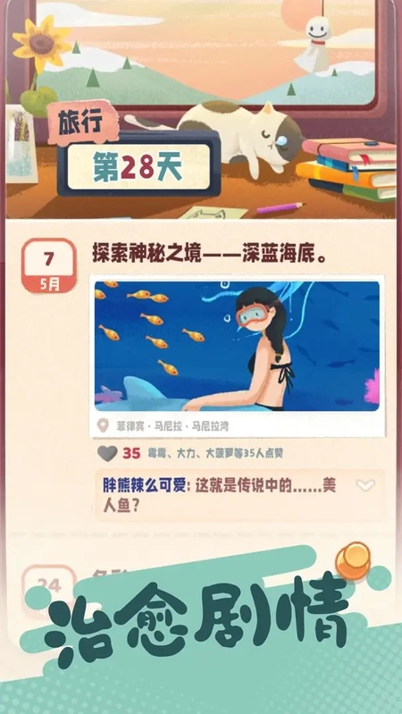 旅行串串正版图3