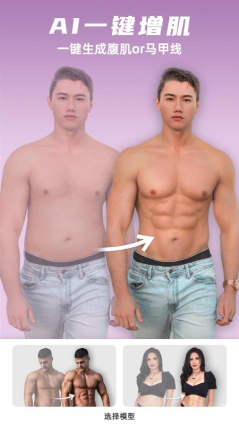 他颜腹肌p图型男相机免费版(2)