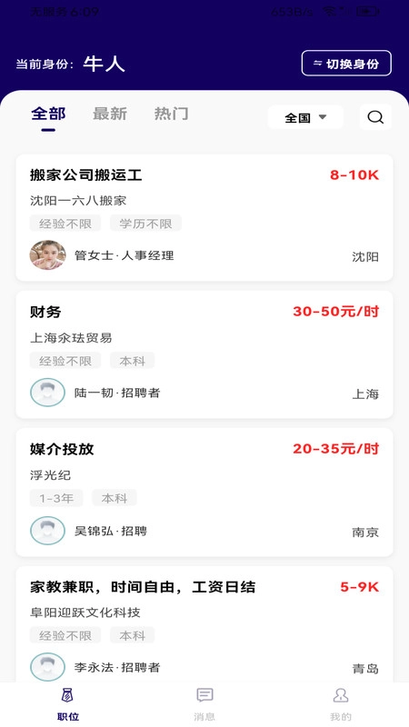 附近零工日结图1